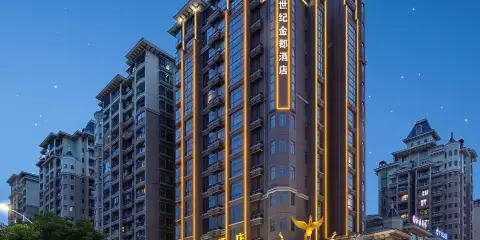 世紀金郡酒店(梅州梅縣區人民廣場店)