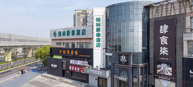 格林豪泰酒店(马鞍山红星美凯龙雨山东路地铁站店)图片