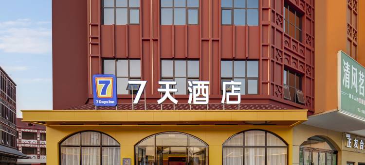 7天酒店(濮阳清丰文化路店)图片