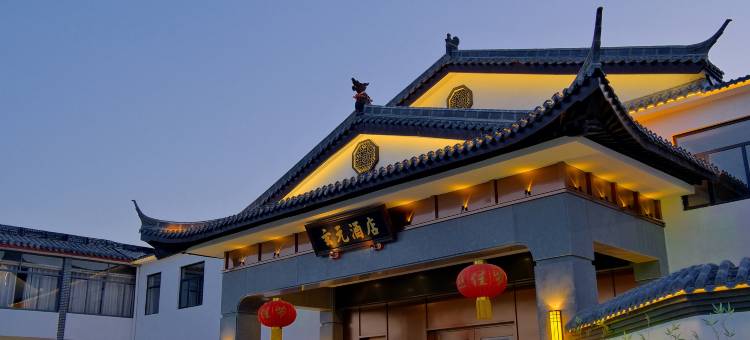 玄元书院酒店(曲阜三孔景区店)图片