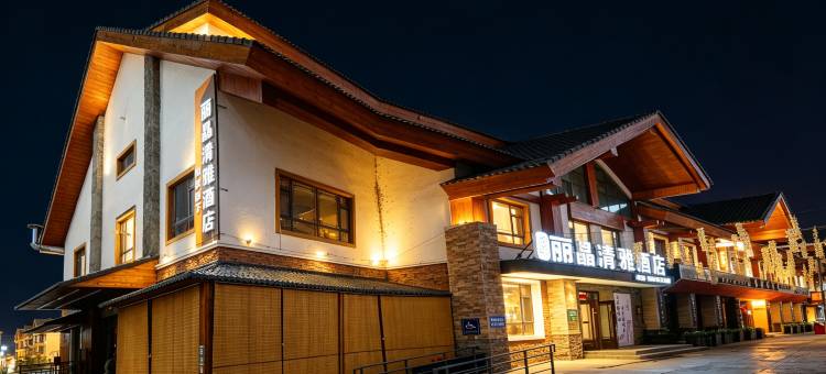 如家颐悦丽晶清雅酒店(长白山北坡集散中心店)图片
