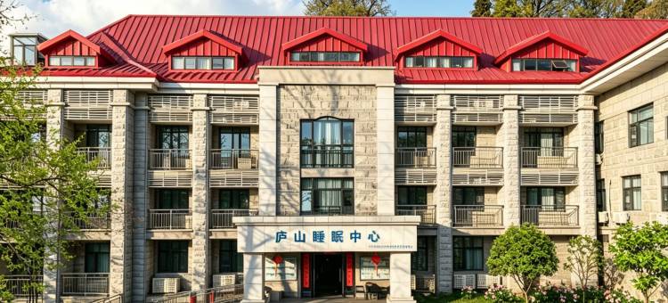庐山睡眠中心(庐山风景名胜区牯岭街店)图片