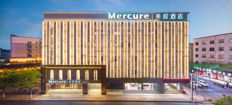 德清新市古镇美居酒店图片