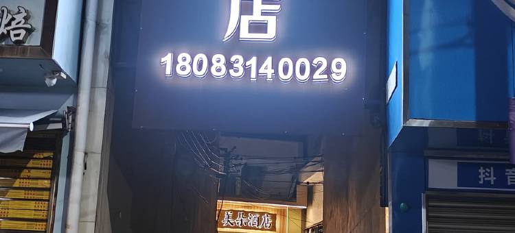 美朵酒店图片