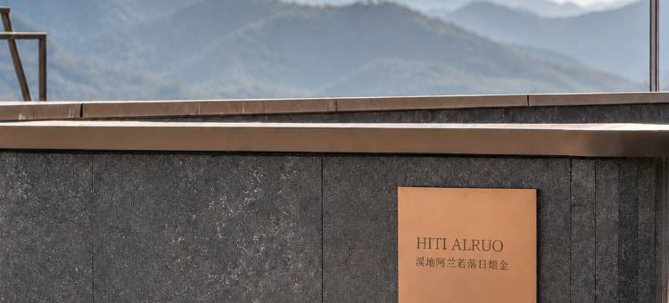 合肥庐江溪地阿兰若落日熔金图片