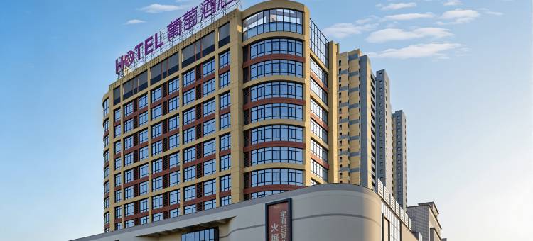 葡萄酒店(句容万达茂店)图片