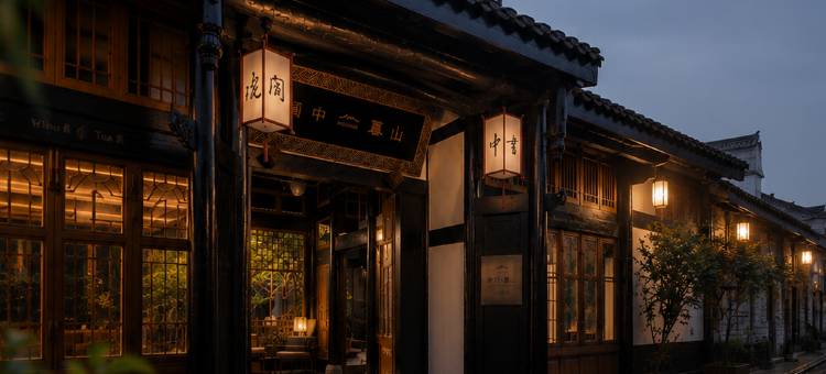 阆中·暮山|长乐未央四合院图片