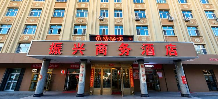 和布克赛尔振兴永强商务宾馆图片