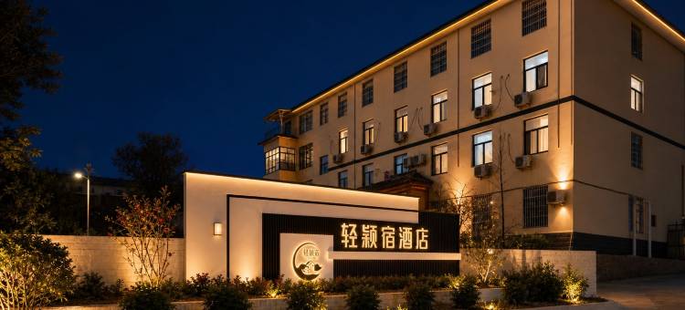 轻颖宿酒店(洛阳北郊机场店)图片