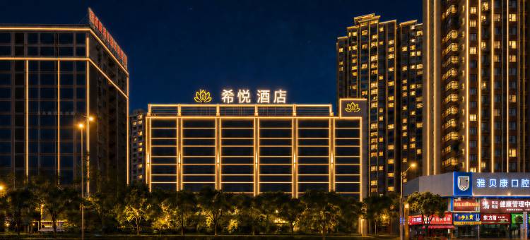 希悦酒店(怀化高铁南站体育中心店)图片