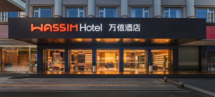 万信酒店(崇州市政府店)图片