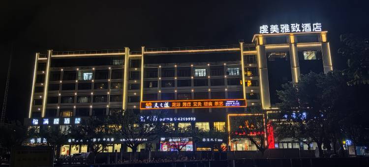 虔美雅致酒店(龙神湖店)图片