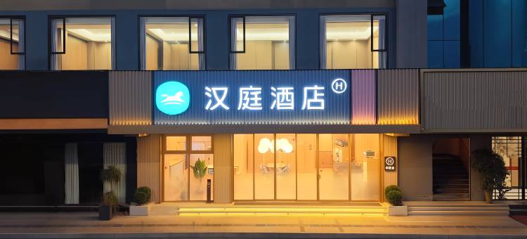 汉庭酒店(温州江心屿望江东路店)图片