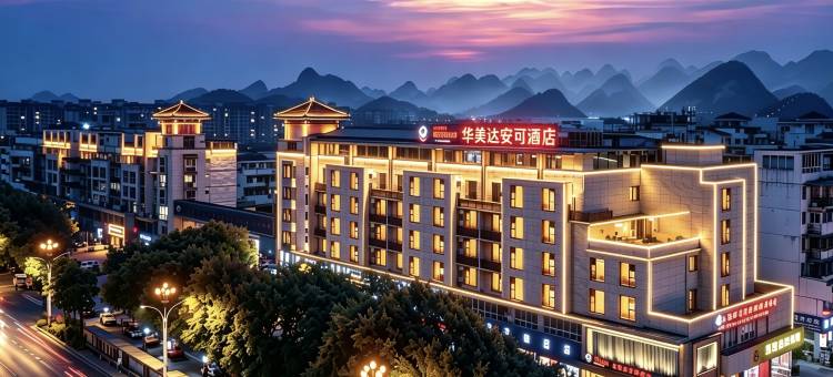 桂林万福华美达安可酒店图片