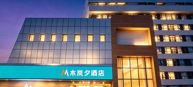 木岚夕酒店(荆州第一人民医院人信汇店)图片
