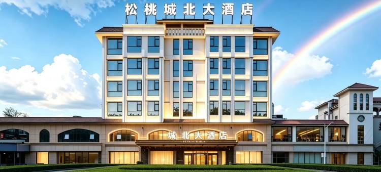 铜仁松桃·城北大酒店(九龙湖苗人古城店)图片