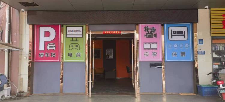 美智酒店(合肥火车站安徽大市场店)图片