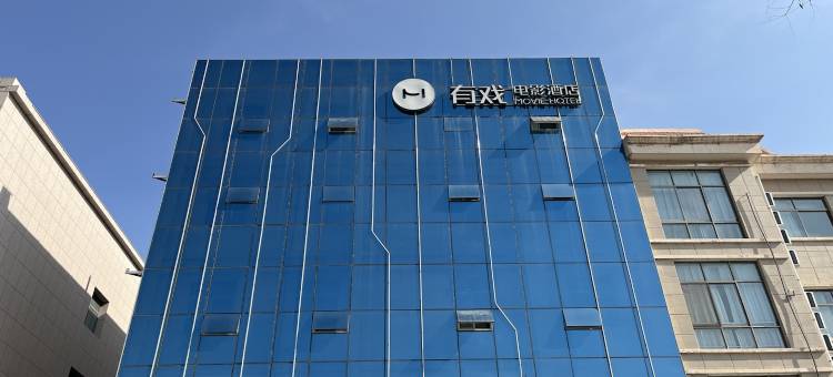 有戏电影酒店(中卫鼓楼东街店)图片