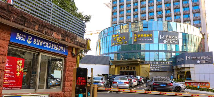 深圳市万象食家美豪酒店图片