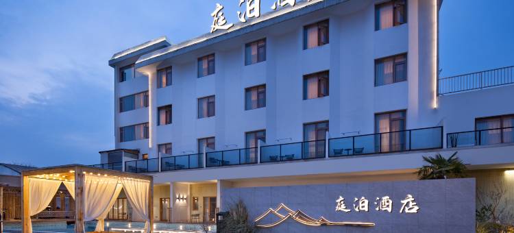 庭泊酒店(襄阳二汽悦活荟店)图片