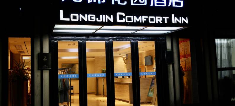 龙锦花园酒店(句容农林学院店)图片