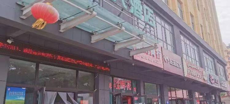 新源永豪大酒店图片