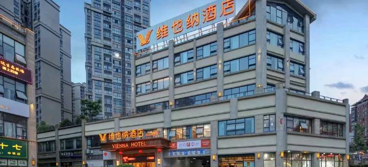 维也纳酒店(内江资中店)图片