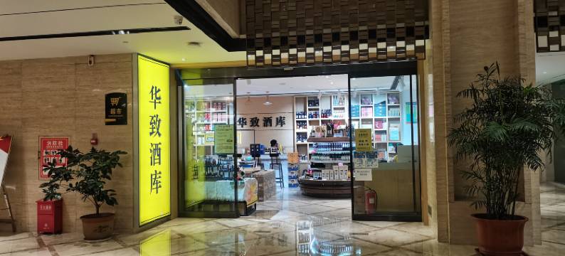 禹州开元国际饭店图片