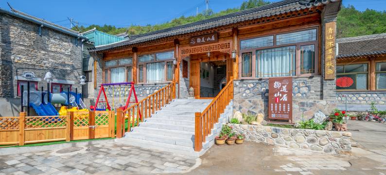御道山居私汤民宿(古北口水镇店)图片