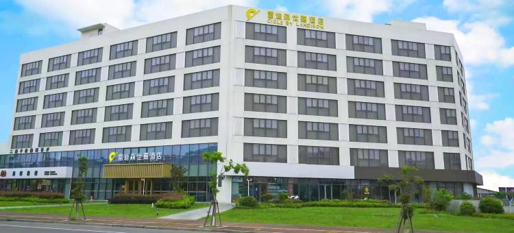 雷迪森世嘉酒店(舟山朱家尖店)图片