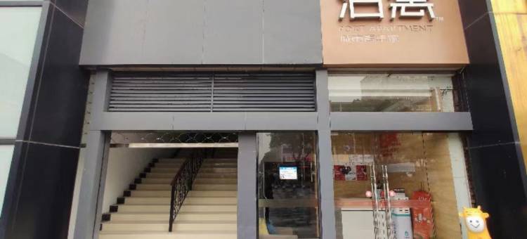 泊寓(杭州金海城店)图片