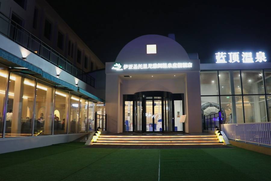 藍頂温泉酒店(秦皇島菲拉度假區店)