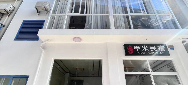 三亚甲米民宿(天涯海角店)图片