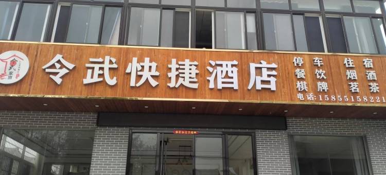 合肥令武快捷酒店(新桥国际机场店)图片