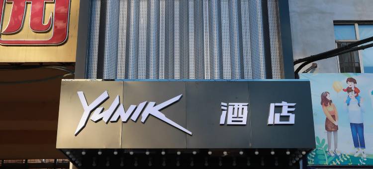 如家YUNIK电竞酒店(吉林世纪广场店)图片