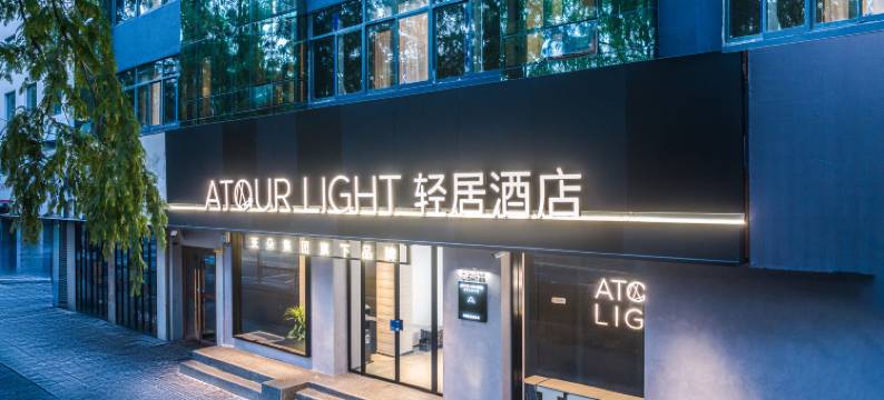 南京新街口总统府轻居酒店图片