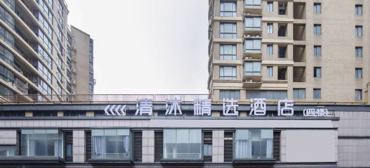 清沐精选酒店(泰州坡子街凤城河景区店)图片