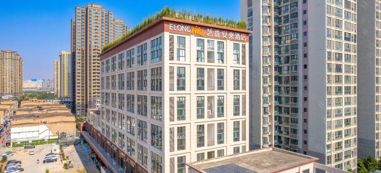 艺选安來酒店(咸阳陕西中医药大学地铁站店)图片