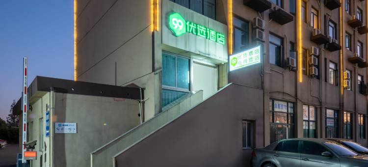 99优选酒店(上海虹梅南路店)图片
