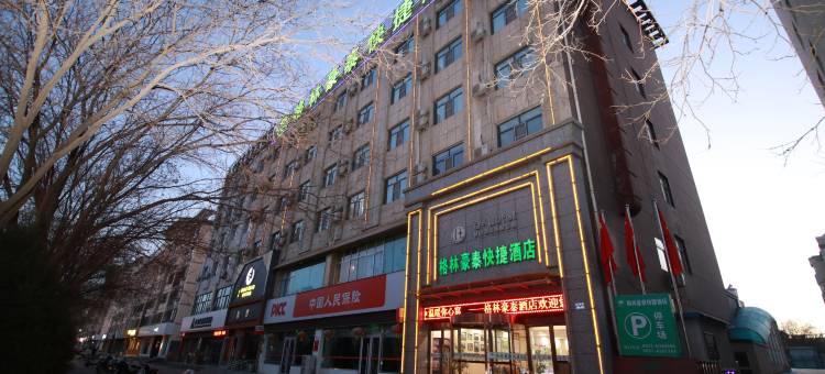 格林豪泰酒店(嘉峪关新华南路店)图片