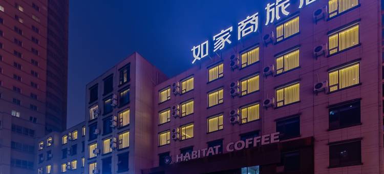 如家商旅酒店(合肥大通路万达广场店)图片