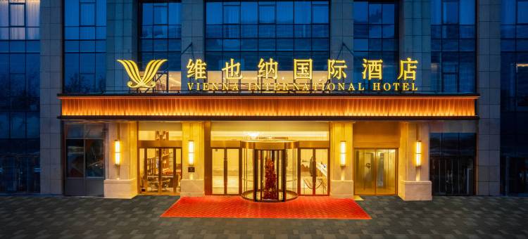 维也纳国际酒店(石家庄高新区银河广场店)图片
