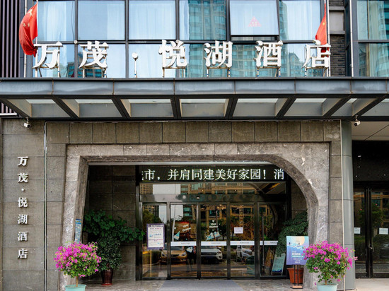 万茂·悦湖酒店(万茂城金街店)