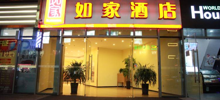 如家酒店(苏州长江路店)图片