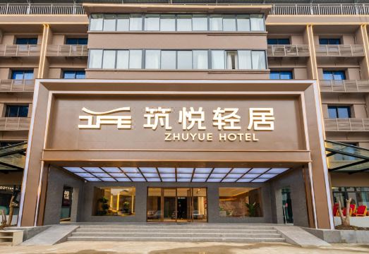 贵阳筑悦轻居酒店（万象城火车站店）外景图