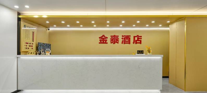 金泰酒店(广州车陂地铁站店)图片