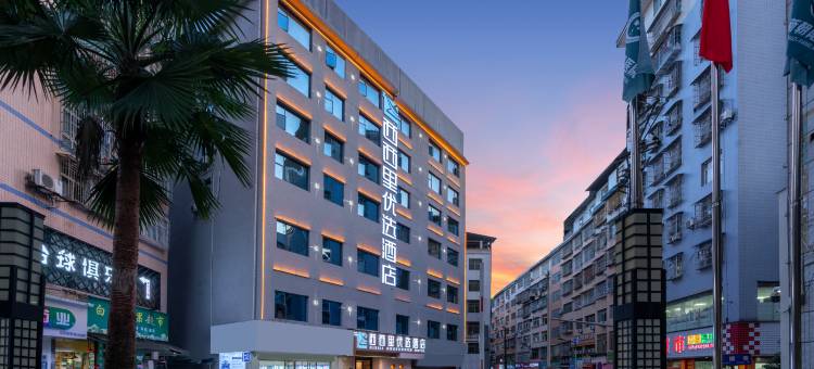 西西里优选酒店(仁怀国贸购物中心店)图片