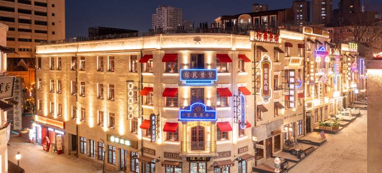 城之南海之角·繁昔里院民宿(青岛栈桥火车站店)图片