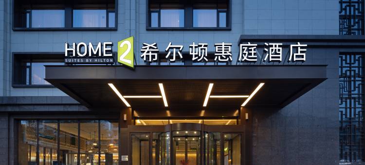 眉山东坡希尔顿惠庭酒店图片