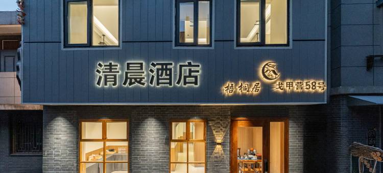 清晨民宿(昙华林武胜门地铁站店)图片